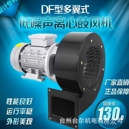 极速df低噪声离心风机q 750W机械冷却鼓风机 多翼式离心排风机