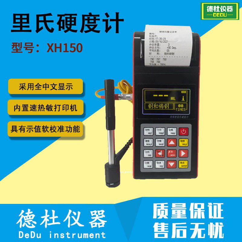 XH150便携式里氏洛氏布氏维氏硬度计 金属钢X材硬度测试仪