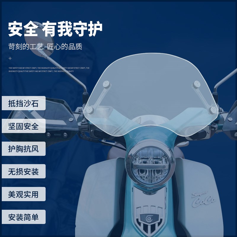 适用嘉陵CoCo125摩托q车JL125-17前挡风玻璃前风挡防风板改装配件图片