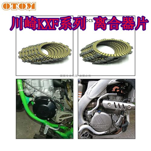 适用川崎离合器片KX250500 FKDX2E50KX125摩托车离合器片改装通用