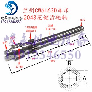 床头箱轴Q 兰州车床配件 CW6163D CW6180D 花键齿轮轴 花键轴