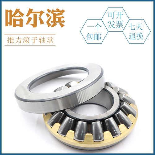 哈尔滨推力调心滚子轴承 29444 29448 29452 2945W6 29460