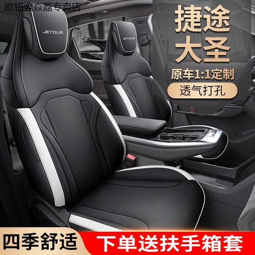 新品202c2秋季新款专车定制捷途大圣座套汽车坐垫专用坐椅套四季