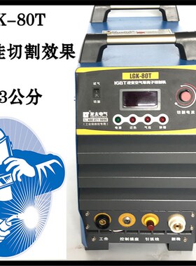 龙太LGK63K/80TC/100数控等离子切割机手提式工业级220VY/380包邮