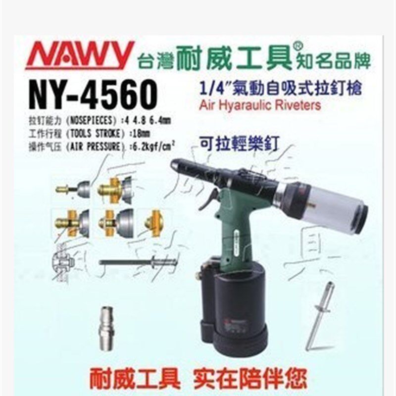 气动气动自吸式拉钉枪 4.0-6.4mm铆钉G枪 台湾NY-4560气动拉铆枪