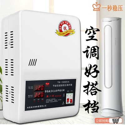 稳压器220V全自动 家用6800w超低压空调I冰箱15000W大功率调压器