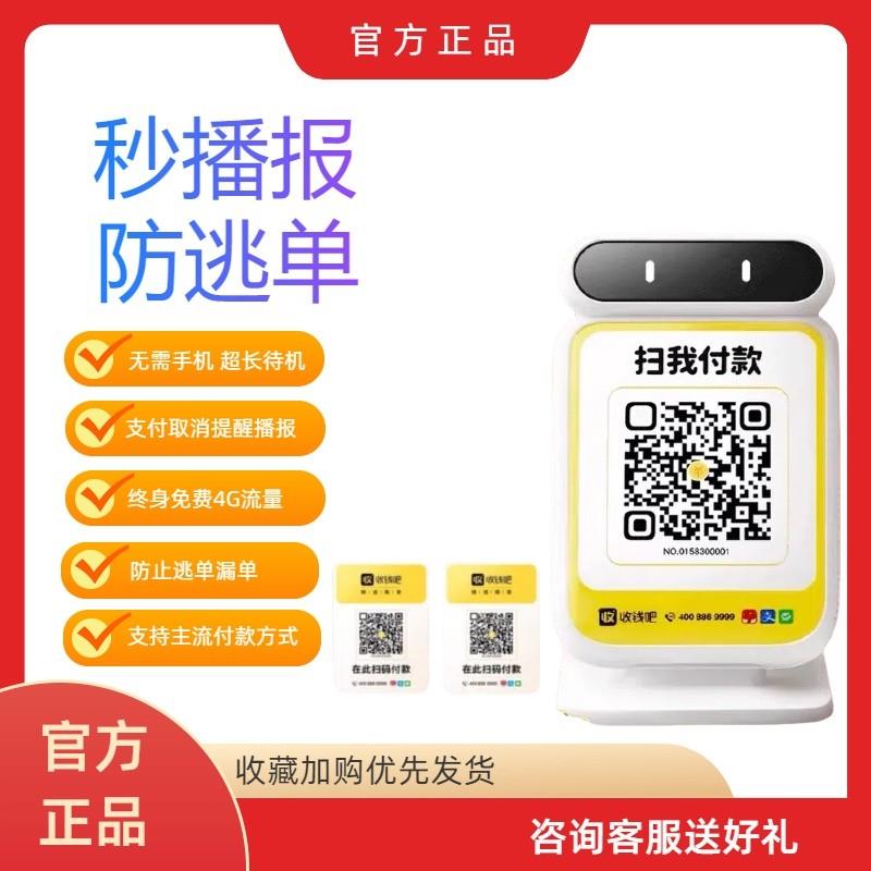 微信支付宝收款防逃单智能语音播款自动收款播报收款播语音报器