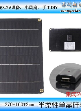 翔日特惠太阳能板户外便携式6V6Wpet5V充手机充电板专用