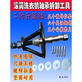 工具水封维修拉马五个拉套内麦太保 新一代滚筒洗衣机轴承拆卸安装