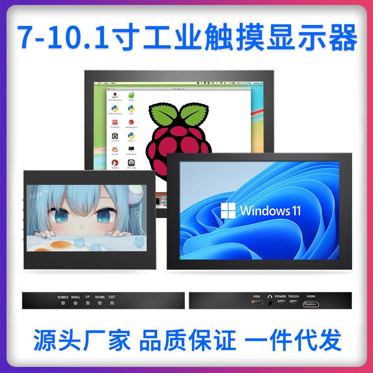 小显示器便携式触摸屏幕7寸10.1寸9.7寸2K高清工业设备HDMI超薄