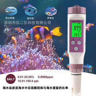 7合1水质笔盐度 TDS 蓝牙版 SG比重测试鱼缸酸度检测笔 ORP
