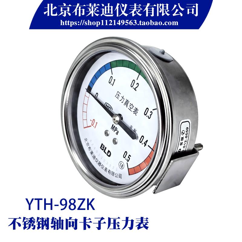 北京布莱迪YTH-98ZK灭菌室不锈钢轴向卡子面板式压力表0.9/0.5mpa
