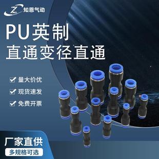 16英寸 件 8.5 气动元 英制快插接头PU直通1