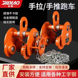 防撞手推跑车工字钢滑车小车轨道起重滑轮单轨跑车电动葫芦猫头吊