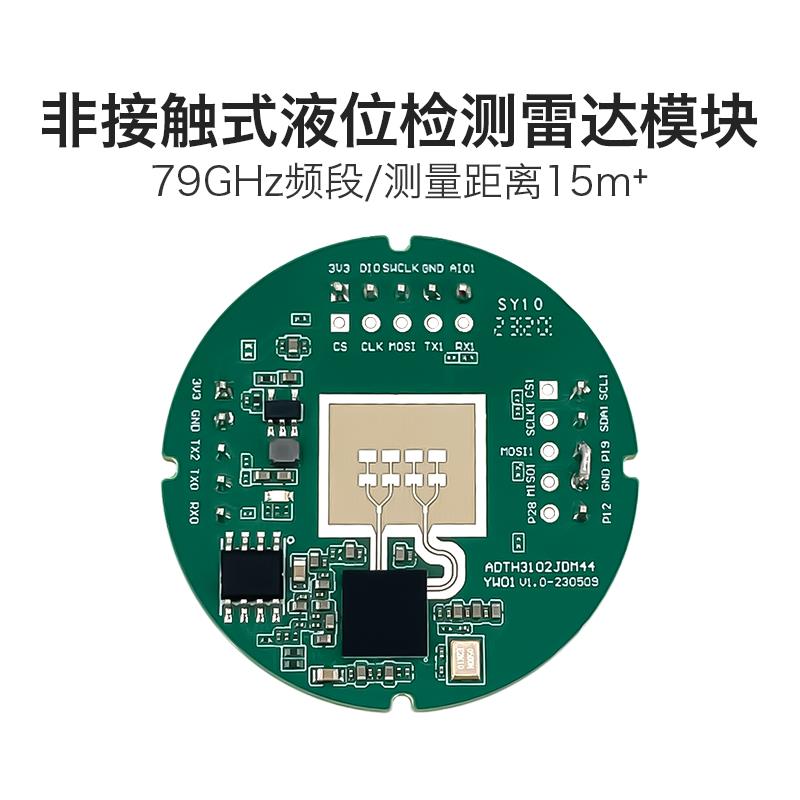 79G毫米波液位物位检测传感器LD8001雷达模块非接触式高精度测距