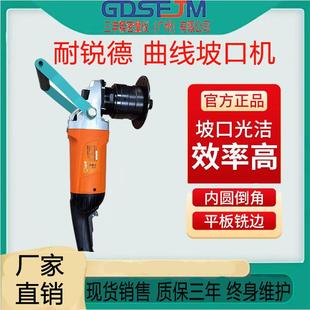 多功能平板材管道自動(dòng)銑邊倒角機(jī)新品 耐銳德曲線弧面坡口機(jī)手持式