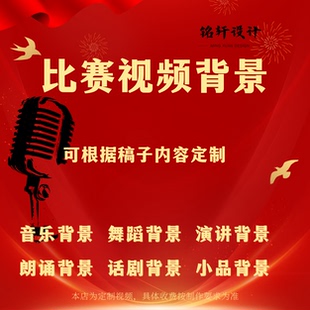 演讲比赛朗诵比赛背景视频视频制作诗歌舞蹈表演背景音乐