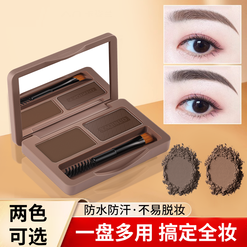 十安推荐眉粉防水防汗不易脱色持久眼线卧蚕三合一超自然初学者女