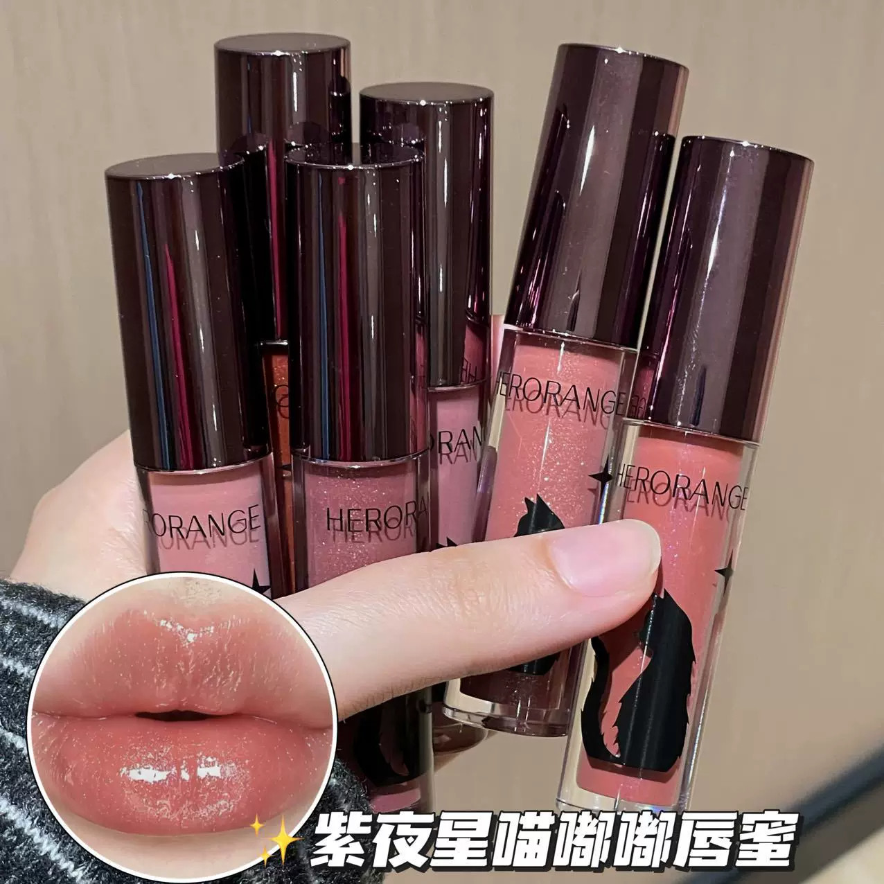 韩囸大牌正品紫夜星喵嘟嘟唇蜜持久不沾杯水润唇膏日常口红百搭女