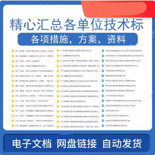 建筑工程项目技术标投标文本epc施组方案标书土建房建范本汇总