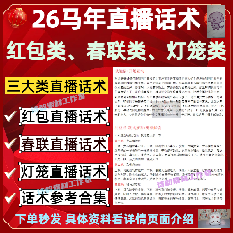 2026年马年红包直播话术 春联直播话术 灯笼直播话术电子资料合集,办公设备/耗材/相关服务,刻录盘个性化服务,淘宝优惠券,粉丝福利购,淘宝优惠卷