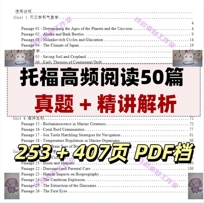 托福阅读高频题库50篇真题合集解析TOEFL阅读必备题目电子版PDF档