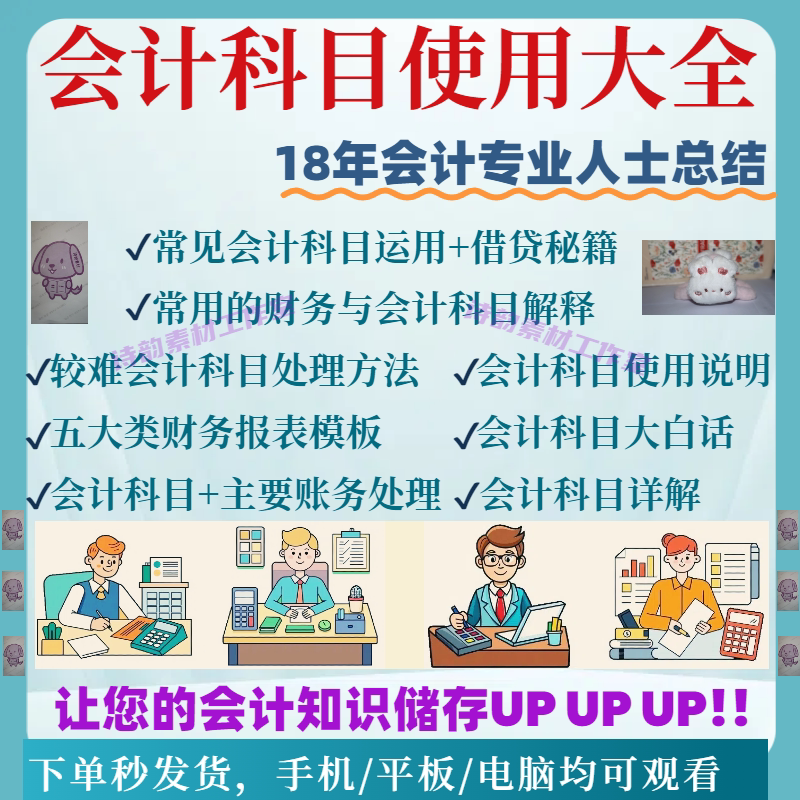 会计财务科目使用说明大白话详解设计素材/源文件
