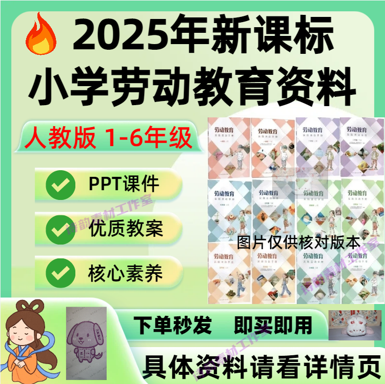 2025年新课标人教版小学劳动教育一二三四五六年级上下册课件教案