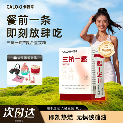 卡若零三抗一燃复合白芸豆直饮粉