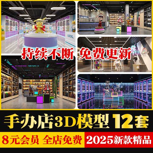 手办店3D模型 现代工业风文创潮玩玩偶儿童玩具礼品店展厅3dmax