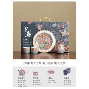 第二集 珐琅彩龙旦壶一壶两杯陶瓷泡茶壶茶杯功夫茶具礼盒装送礼