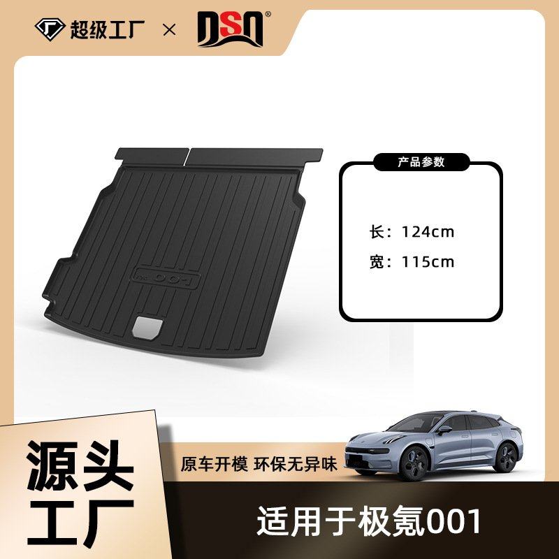 适用于极氪001全车行李箱垫21-25年TPE汽车尾箱垫环保无异味易清,汽车用品/电子/清洗/改装,专车专用后备箱垫,淘宝优惠券,粉丝福利购,淘宝优惠卷
