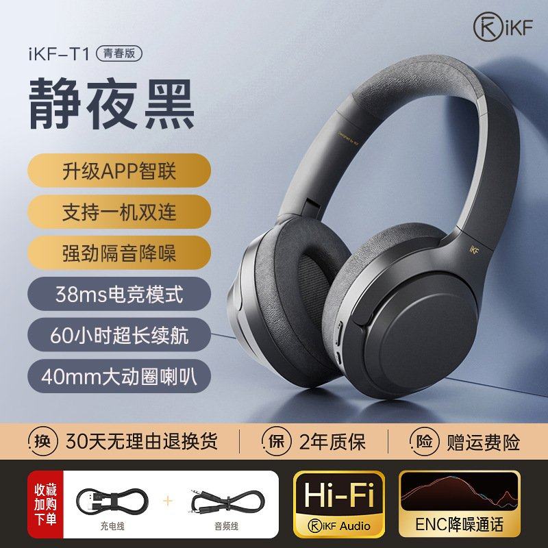 iKF T1头戴式耳机蓝牙无线新款游戏降噪耳机有线带麦电脑男女生款,影音电器,降噪头戴耳机,淘宝优惠券,粉丝福利购,淘宝优惠卷