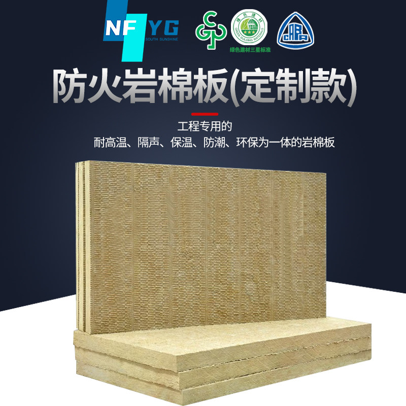 南方阳光防火岩棉板耐高温1150℃降噪吸音棉外墙隔热消防保温棉