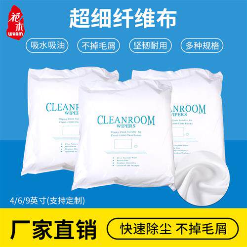 超细纤维布无尘布工业擦拭布不掉毛屑实验室用清洁净布无尘擦拭布