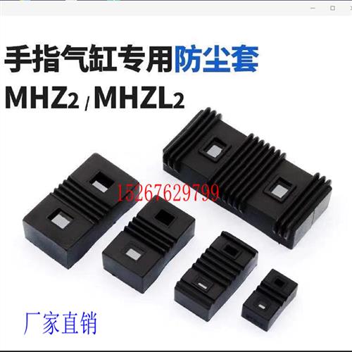 HFZ/MHZ2/MHZL2手指气缸防尘套防尘罩HFKL/MHZ2-10D/16D/20D/25D