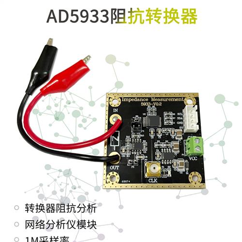 Ad5933阻抗转换器网络分析仪模块1m采样率12Bit分辨率测量电阻