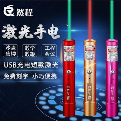 迷你直冲激光手电售楼部沙盘指示红外线笔会议讲解激光灯usb充电