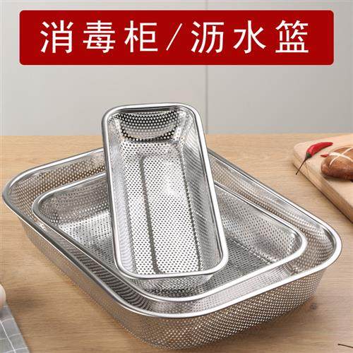 特厚款不锈钢筷子篮架消毒柜刀叉篮果篮长方滤水筛洗菜篮家用收纳