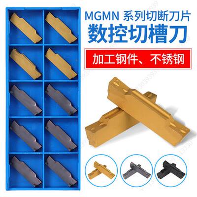 数控切槽刀片MGMN300/400-M NC3020 PC9030 NC3030切断割槽刀片
