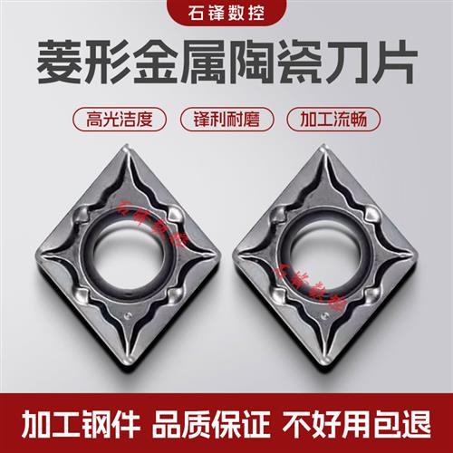 数控刀片CCMT09T308 FG CCMT09T304 金属陶瓷钢件 耐磨耐用高光洁