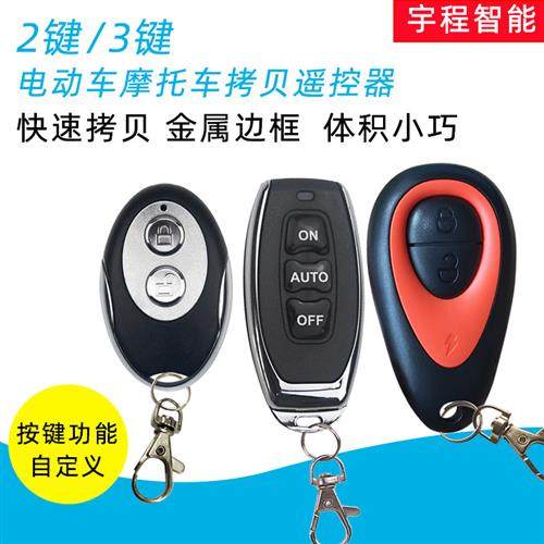 2键3键速珂电动车摩托车无线遥控器电瓶车拷贝复制型折叠遥控钥匙