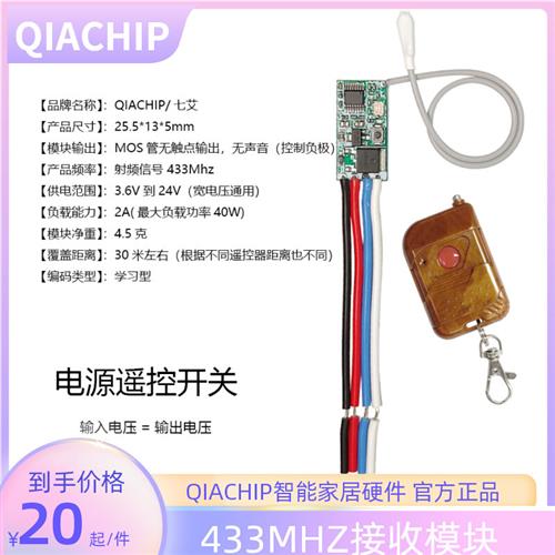 无线遥控开关模块3.7v 5v 9v 12v 24v LED灯小型DIY微型电源控制