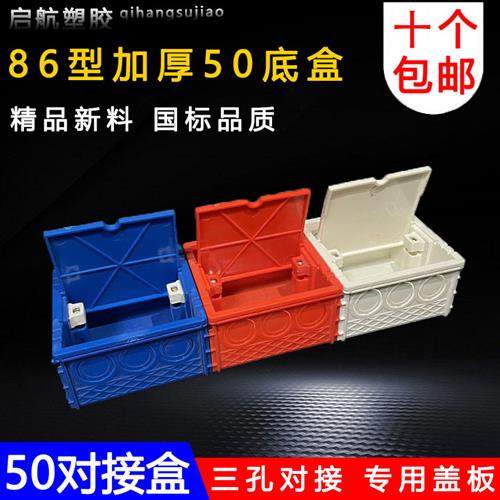 86无缝对接底盒通用暗装底盒墙壁50开关插座底盒家用下线盒预埋线