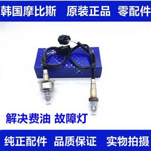 起亚赛拉图福瑞迪K2K3千里马秀尔狮跑智跑K5K4前后氧传感器原厂