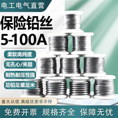 保险丝家用2A3A5A10A15A20A30A40A50A老式闸刀开关熔断丝保险铅丝