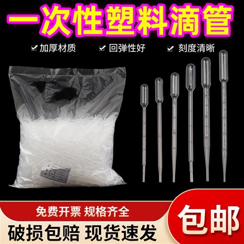一次性塑料滴管带刻度加长吸管胶头滴管无菌巴氏滴管实验室移液管