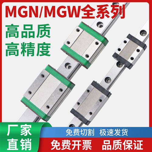 国产线轨直线导轨滑块滑轨MGN MGW 7C 9C 12C 15C 7H 9H 12H 15H