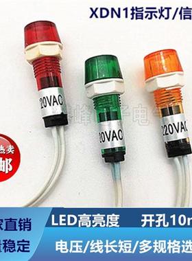 XD10-3带线信号灯10mm 蒸饭柜冰箱冰柜电源开水器XDN1指示灯红色