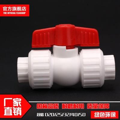 PPR全塑双活接球阀 PPR阀门 20 4分 25 6分 32水管直销